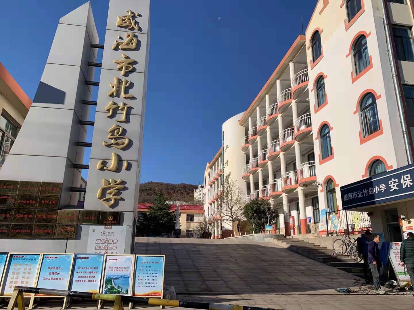 志仲镇威海北竹岛小学改造加固